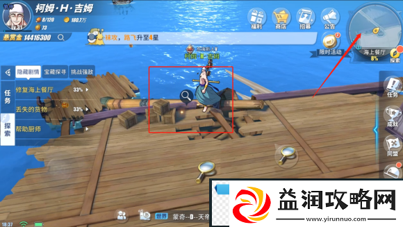 航海王热血航线帮助厨师任务怎么做