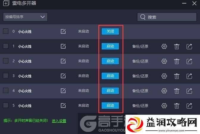 原创小心火烛怎么双开、多开