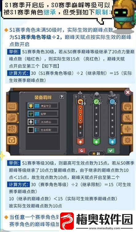 元气骑士前传s1赛季巅峰等级怎么继承