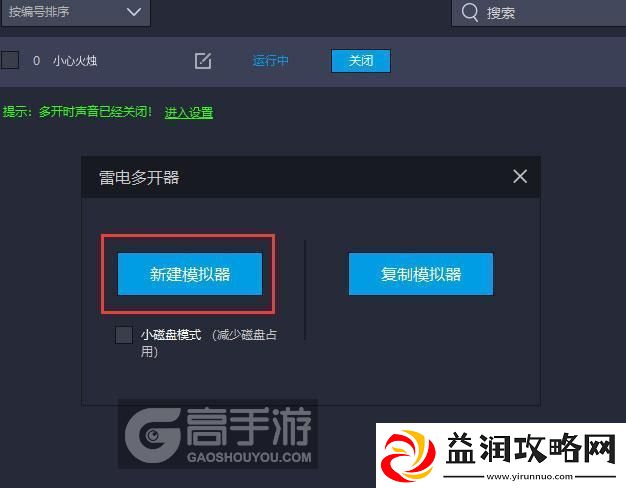 原创小心火烛怎么双开、多开
