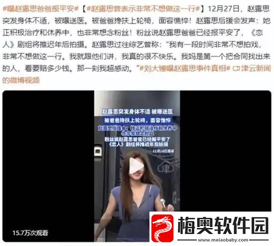 刘大锤曝赵露思患抑郁症后