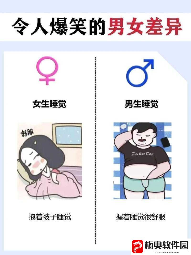 男人女人差差差