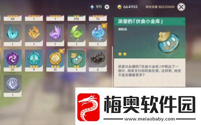 原神派蒙小金库获取全攻略