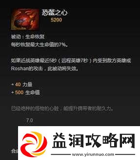 自由之战2魔龙之心属性深度解析-被动技能与图鉴全面评测