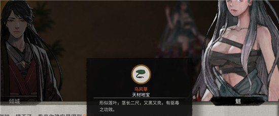 《鬼谷八荒》乌风草获取攻略