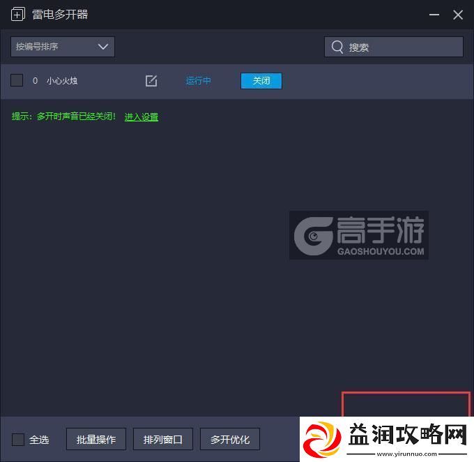 原创小心火烛怎么双开、多开