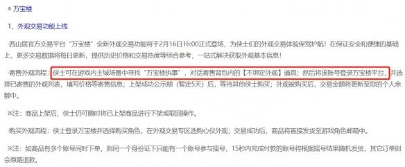 剑网3万宝楼执事在哪
