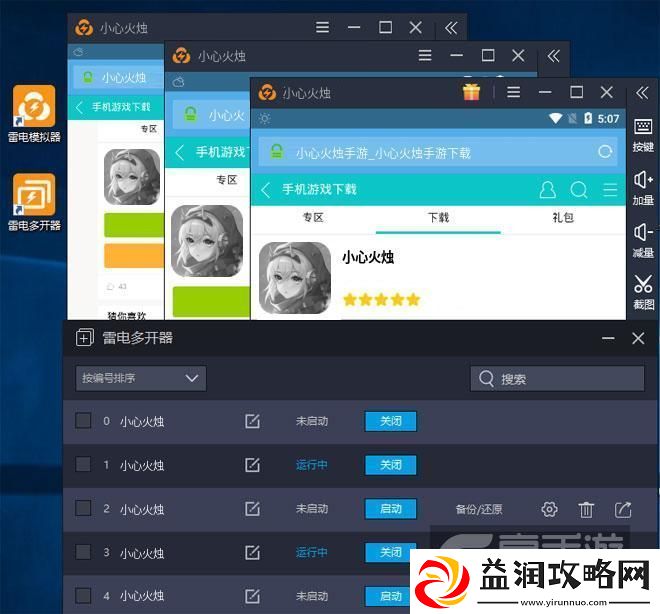 原创小心火烛怎么双开、多开