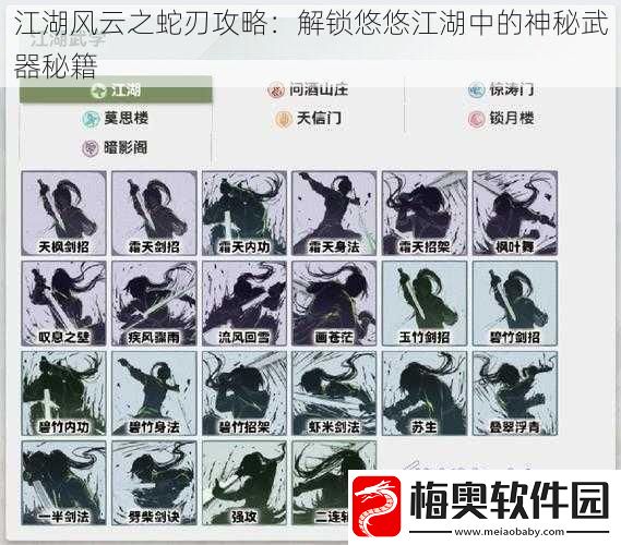 江湖风云之蛇刃攻略