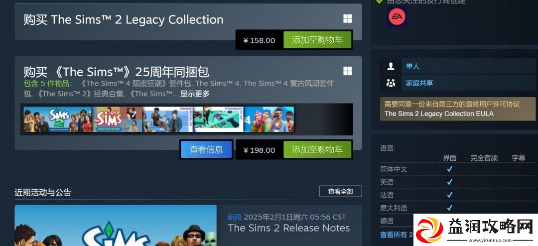 模拟人生1&2现已在PC重新发售