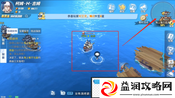 航海王热血航线帮助厨师任务怎么做