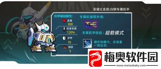 元气骑士专属机甲如何获取-主要方法