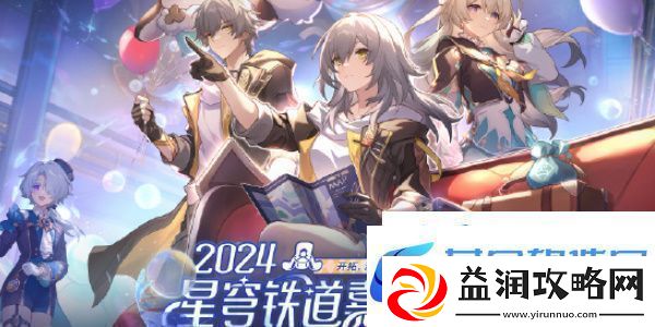 崩坏星穹铁道周年庆典之约活动如何参与