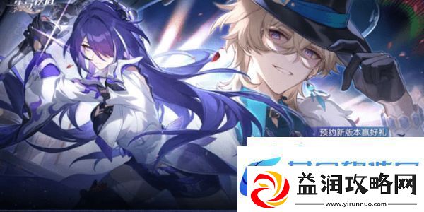崩坏星穹铁道周年庆典之约活动如何参与