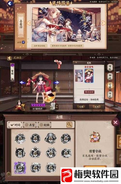 阴阳师猿蟹合战
