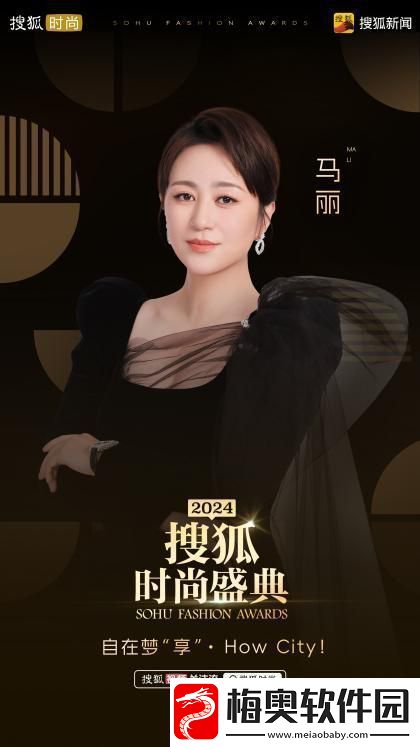 2024搜狐时尚盛典官宣