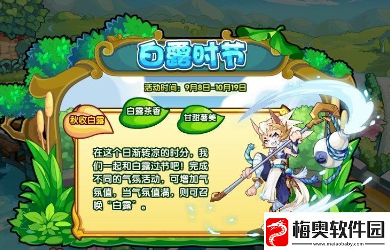 洛克王国白露时节活动怎么玩