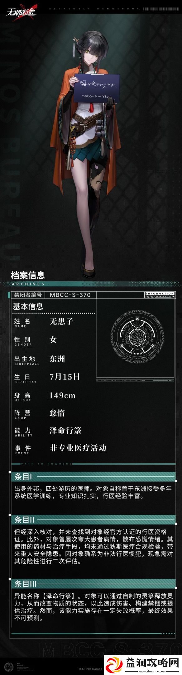 无期迷途无患子技能是什么