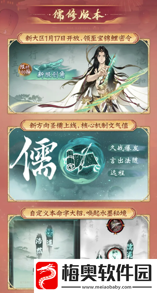 一念逍遥四周年定档
