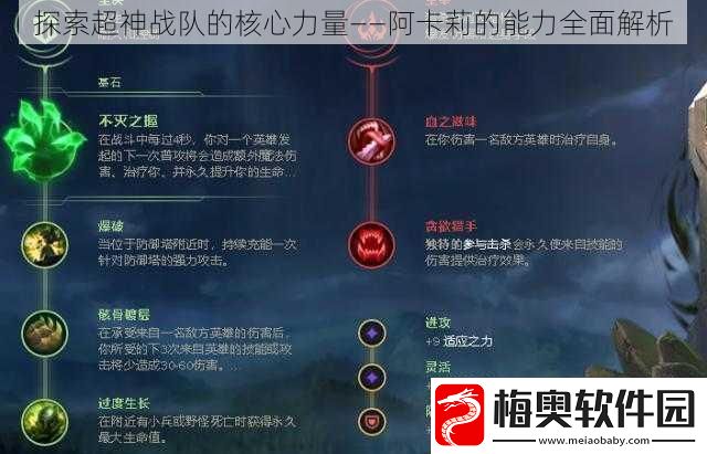 探索超神战队的核心力量——阿卡莉的能力全面解析