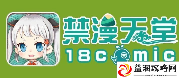 天堂jmcomicron.mic官