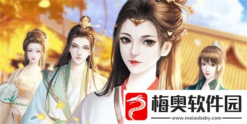我在古代当公主详细攻略