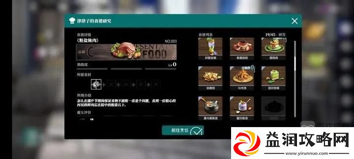 千年之旅律律子的食谱研究配方大全