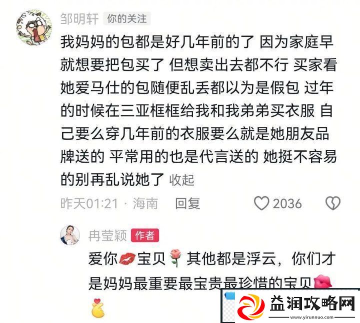 冉莹颖儿子力挺母亲回应“败家”质疑