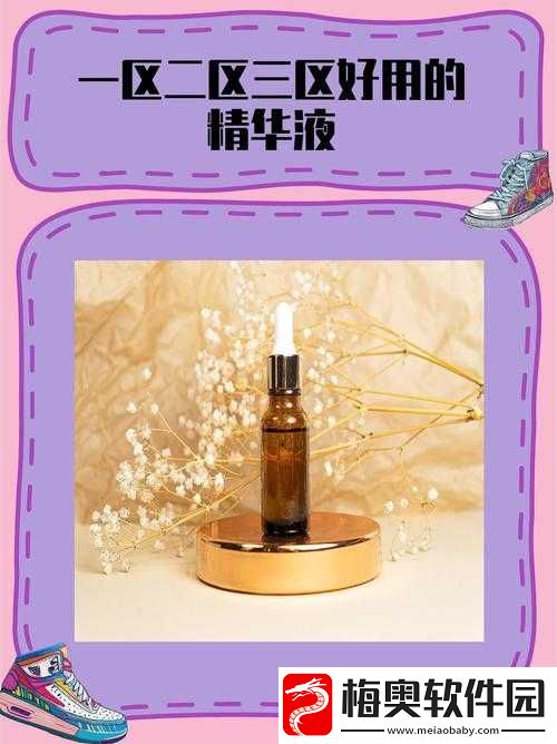 久久一区二区三区精华液使用方法及免费观看详细说明