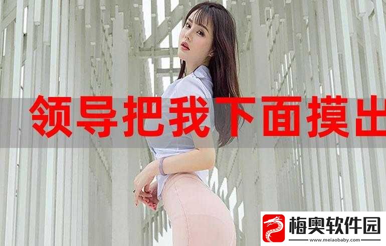 男女互摸下面出水很爽