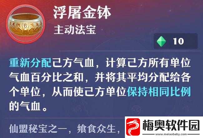 梦幻新诛仙法宝浮屠金钵