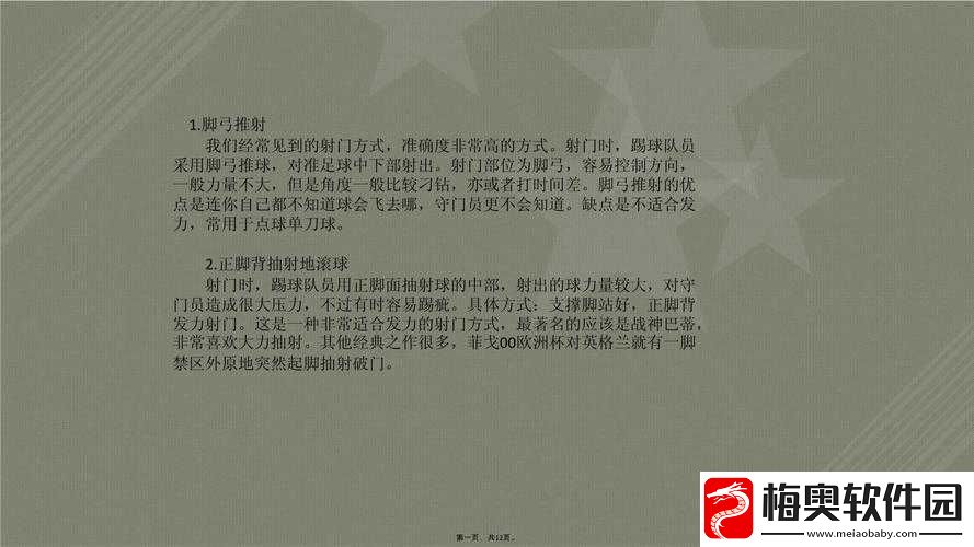 胜利足球新手必看