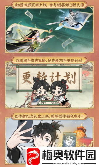 一念逍遥四周年定档