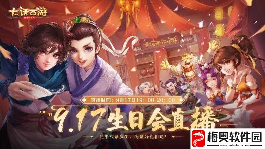 大话西游手游周年庆典