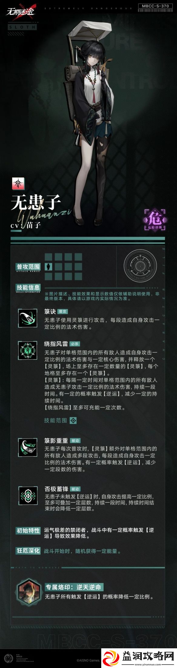 无期迷途无患子技能是什么