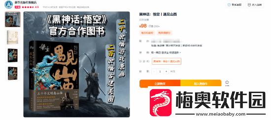 新华社黑神话