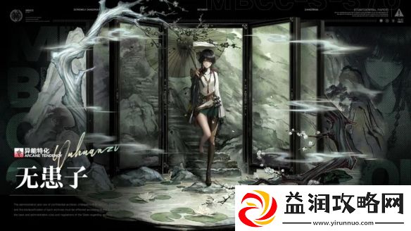 无期迷途无患子技能是什么