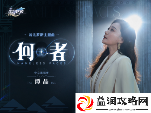 星铁最具史诗感的OP如何引爆玩家社区