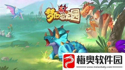 梦幻恐龙园2023年最新礼包码