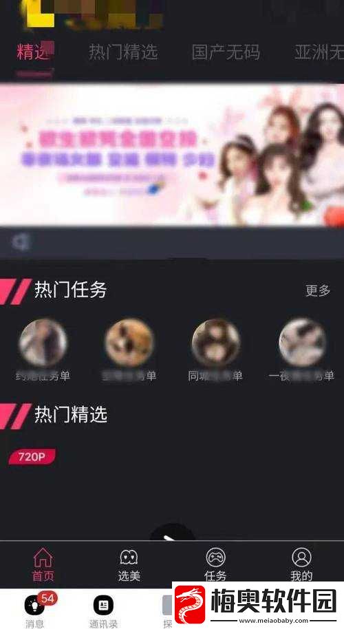 变态直播APP软件下载