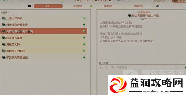 最终幻想7重生卡片嘉年华攻略