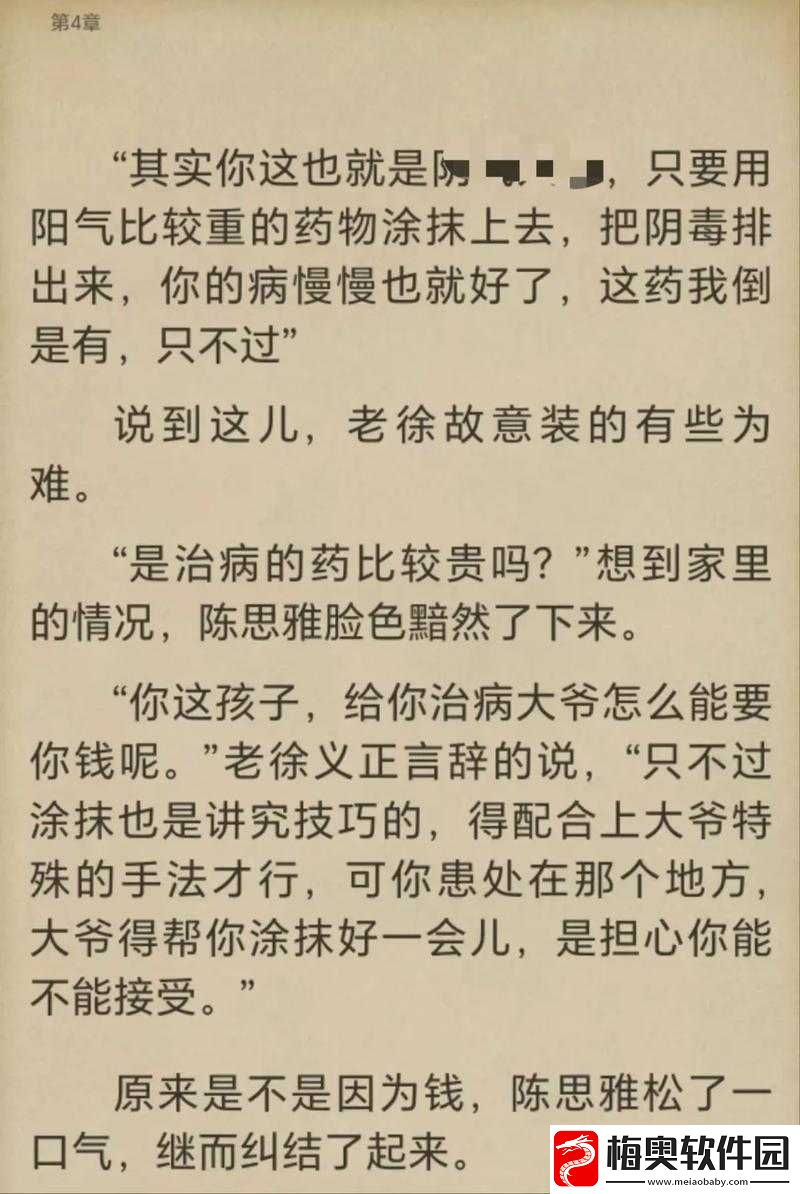 顶级村医全文免费