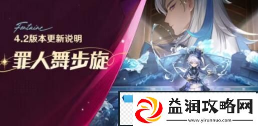 原神4.2版本更新了什么