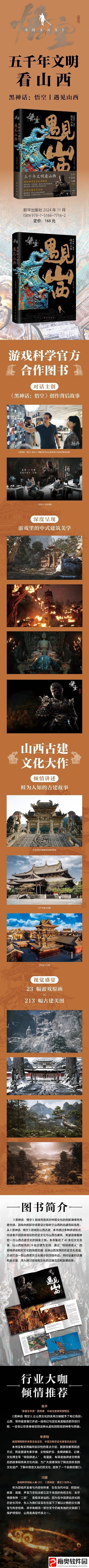 新华社黑神话