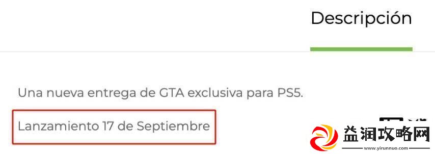 GTA69月17日将独占登陆PS5