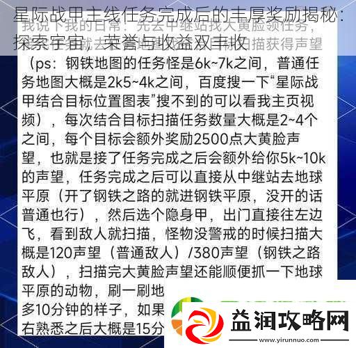 星际战甲主线任务完成后的丰厚奖励揭秘