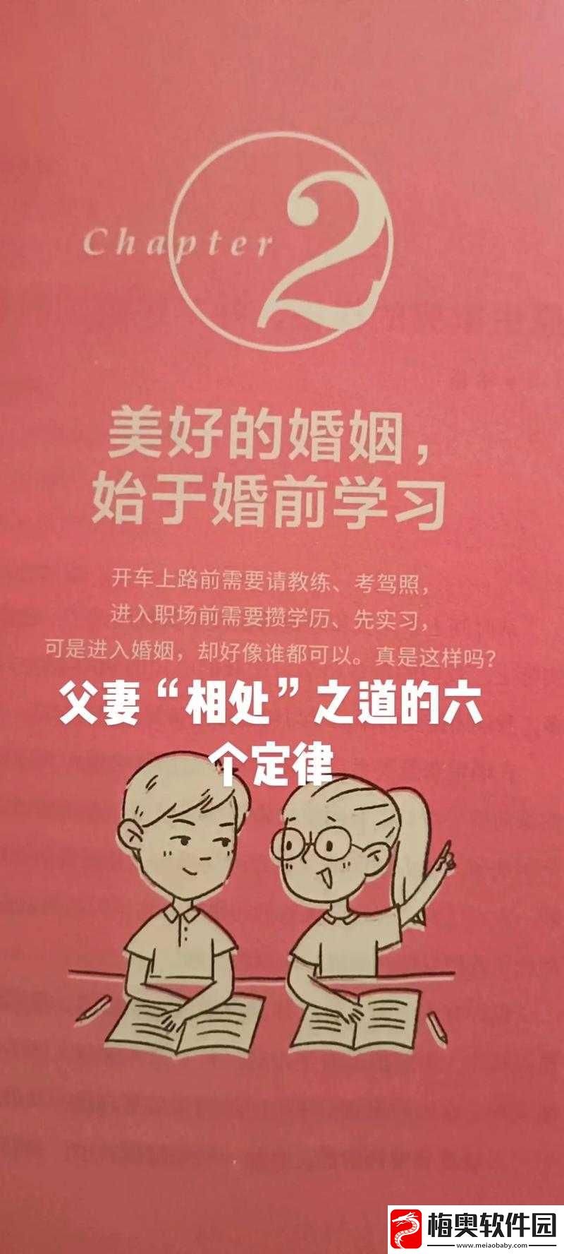 两个男生建立夫妻关系的独特探索与实践