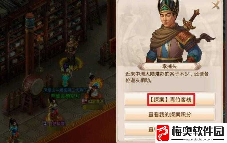 问道手游探案青竹客栈