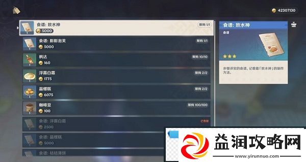 原神致水神食谱怎么获得