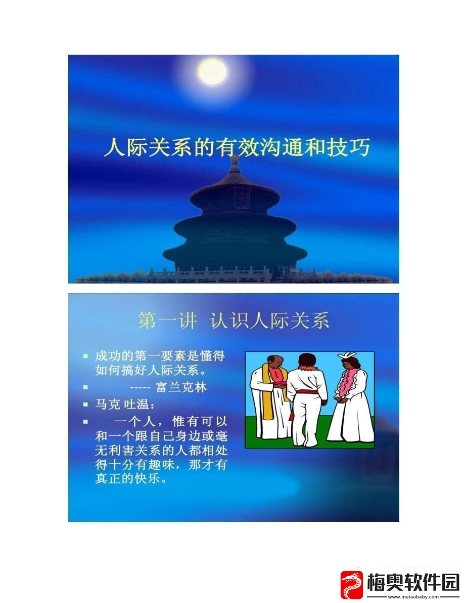 “人际风云